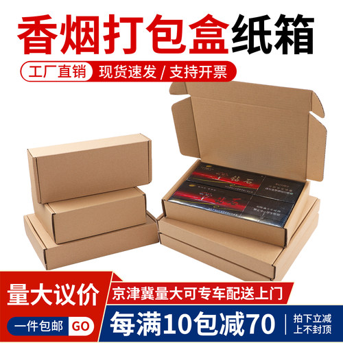 飞机盒包装盒香烟专用打包盒纸箱装粗支两条细支中华双中支快递盒
