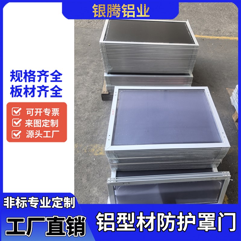 1530工业铝挤型材料门框自动化设备防护罩铝合金压克力门板定制门