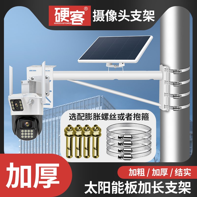 太阳能板监控支架电线杆固定摄像头抱箍安装壁装灯杆加长球机抱柱