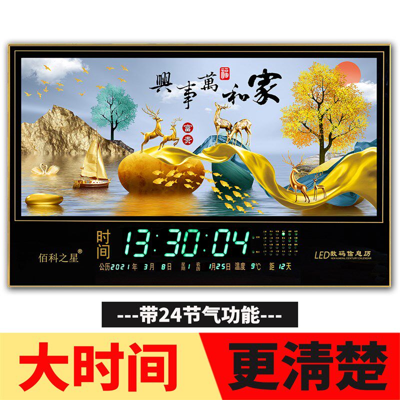 佰科之星大尺寸万年历卫星授时挂钟夜光插电客厅静音风景日历时钟