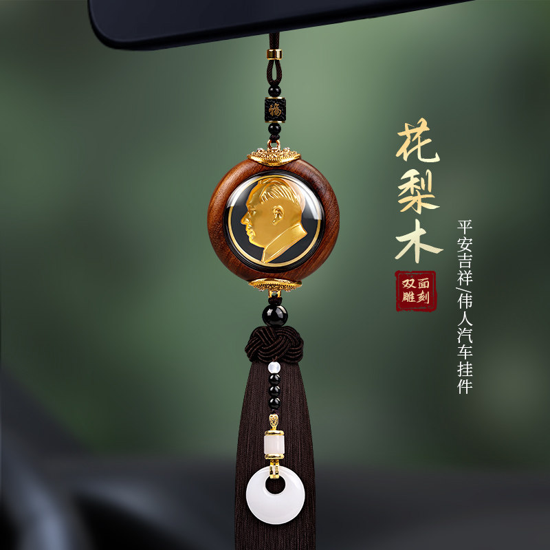 天然梨花木伟人像汽车挂件毛主席像车载挂件男士高端汽车内饰吊坠