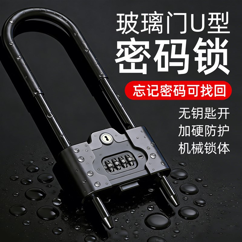 密码u型锁玻璃门锁电动车防盗防撬U形锁办公室商铺加长大号插锁