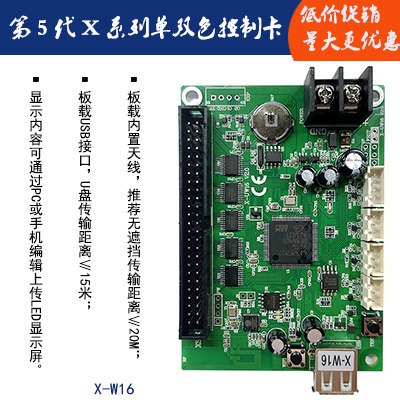 X-W16仰邦控制卡LED控制器控制卡遥控卡流水边框无线