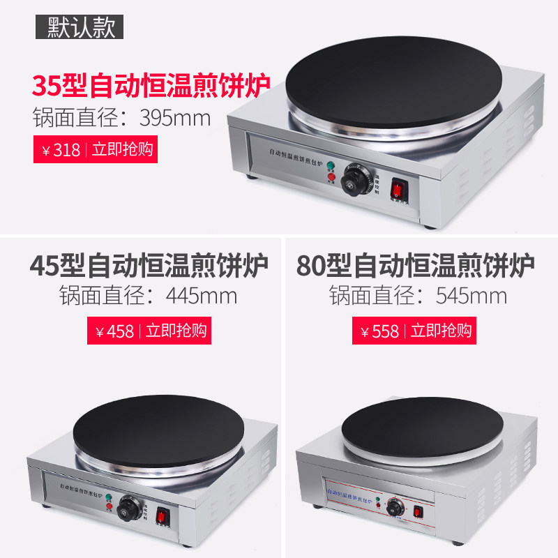 商用电热煎饼机80型可控温自动煎饼果子锅山东杂粮可丽饼电鏊子