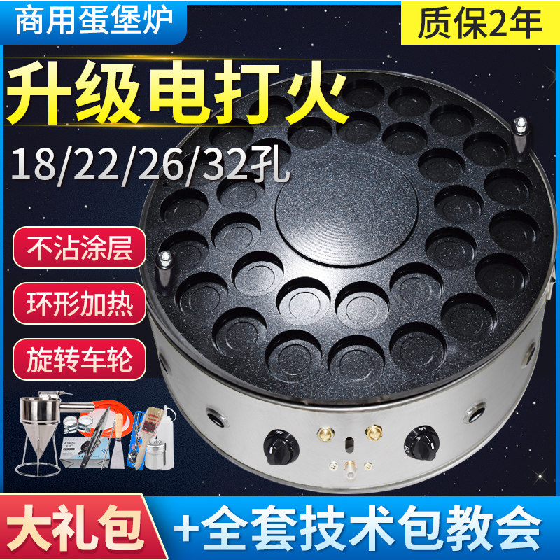 商用燃气蛋堡机18孔22孔设计 摊车用轮胎饼机具熄火保护