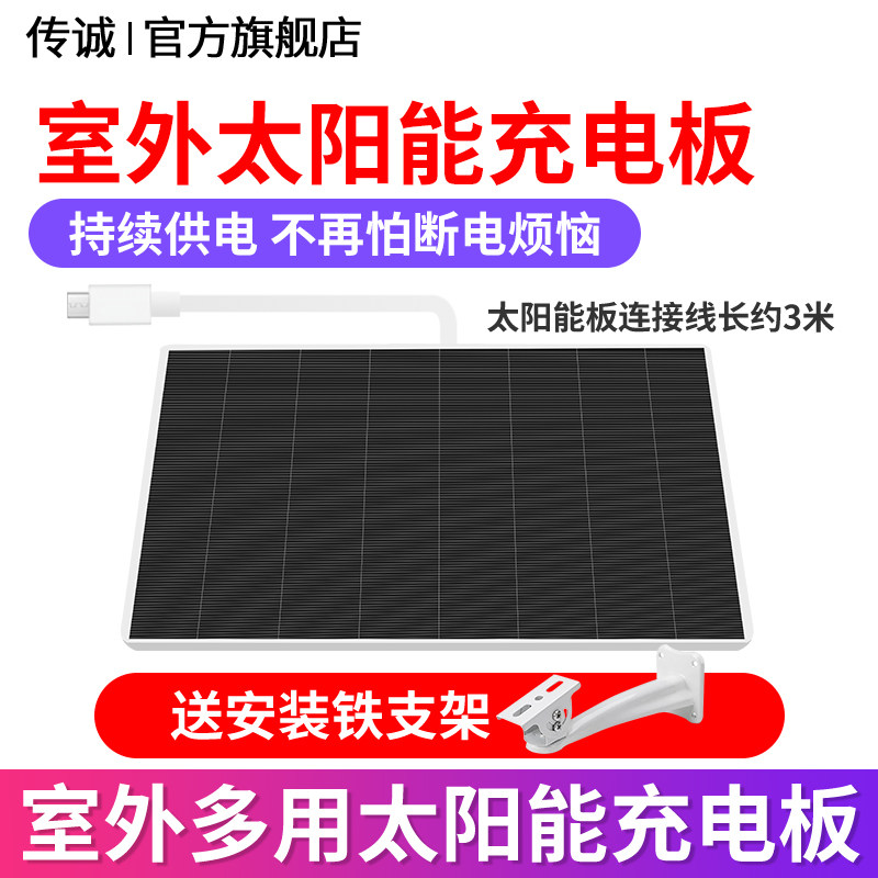 监视摄影镜头供电太阳能板5V1A 室外太阳能板供电