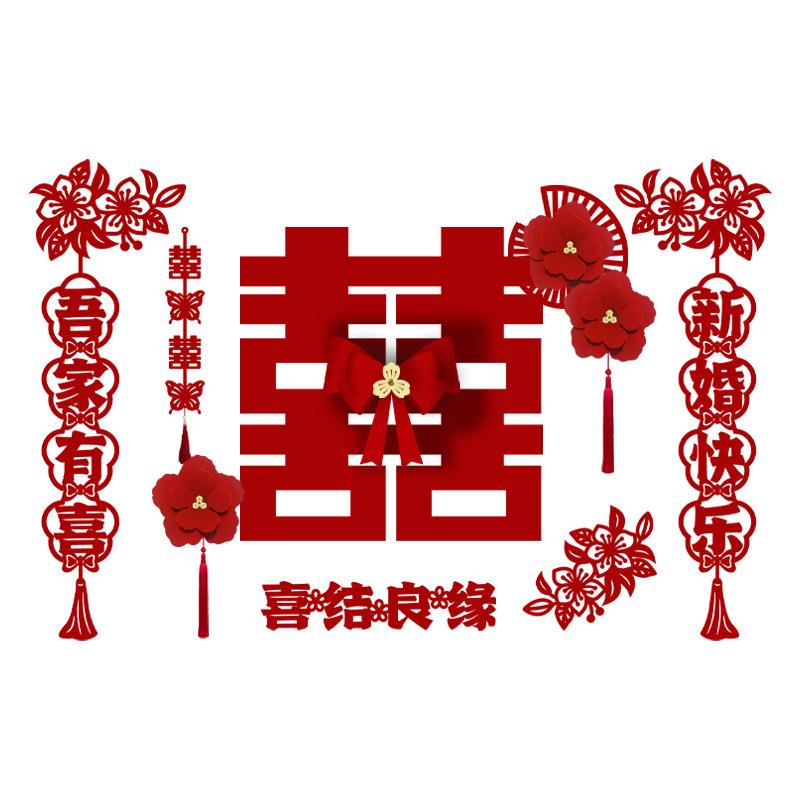 婚房布置套装结婚新房客厅电视沙发背景墙装饰婚礼男女方喜字拉花