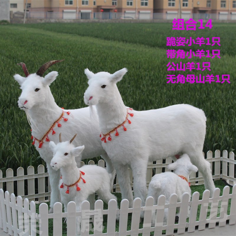 彷真山羊模型彷皮山羊动物标本奶粉店橱窗摆件活动展示道具工艺礼