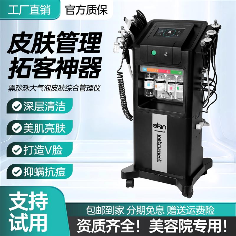 黑珍珠大气泡美容仪面部皮肤管理综合仪氢氧小气泡仪器美容院专用