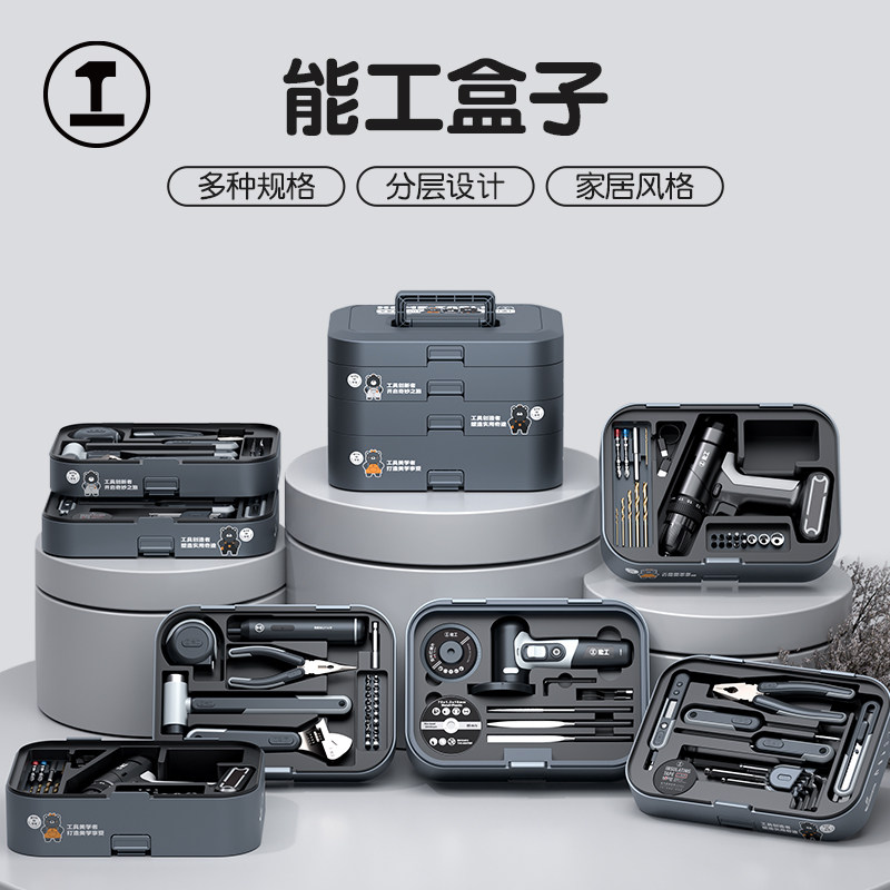 能工盒子家用工具箱组合工具大全全套电钻分层工具套装电工维修