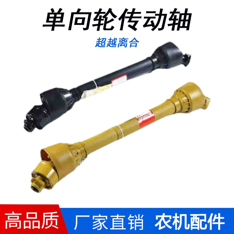 农用车拖拉机传动轴撒肥机播种机喷药机配件超越离合单向轮输出轴