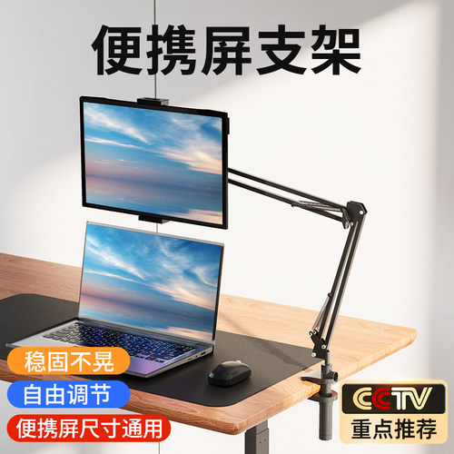 便携式显示器支架16寸可旋转Bluesong显示器配件可横竖双用显示器