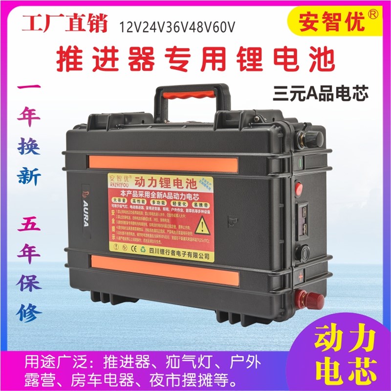 12V大容量锂电池 24V48V大功率船外机马达氙气灯用电池