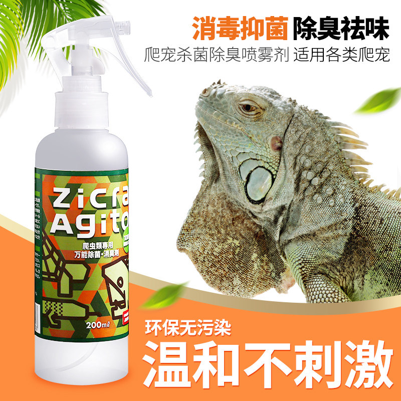 爬宠杀菌除臭喷雾除蛇虱爬虫饲养箱陆龟蜥蜴刺猬消毒祛除异味喷剂