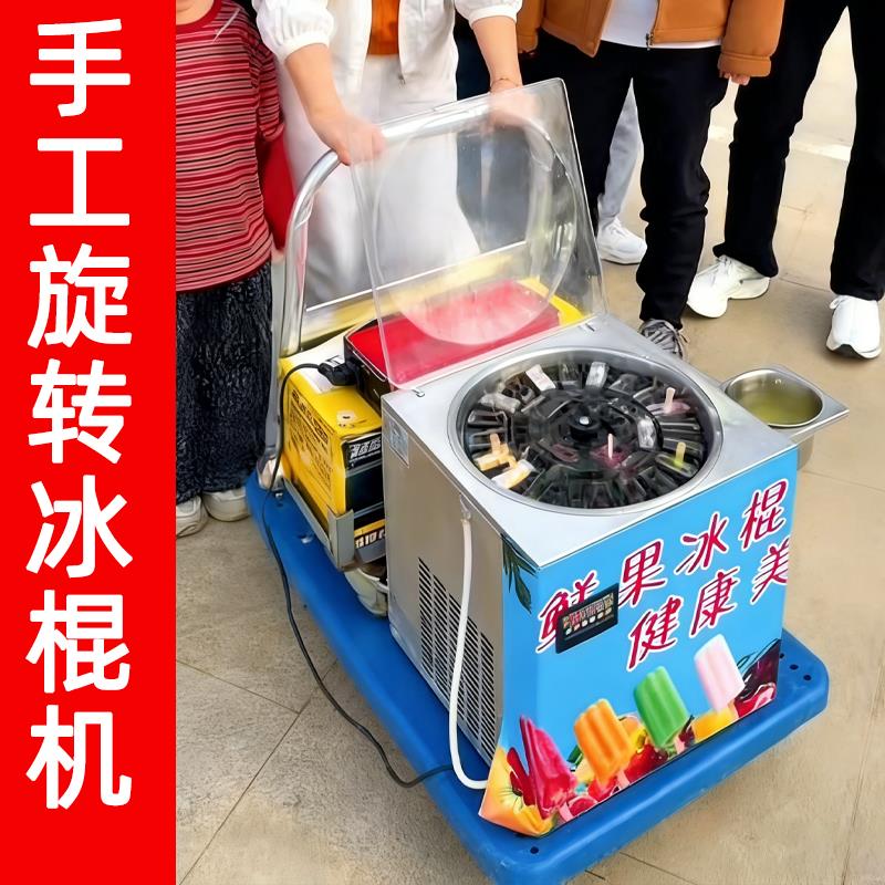 旋转老冰棍机器摆摊设备全自动商用冰激凌网红雪糕机小型电动手摇
