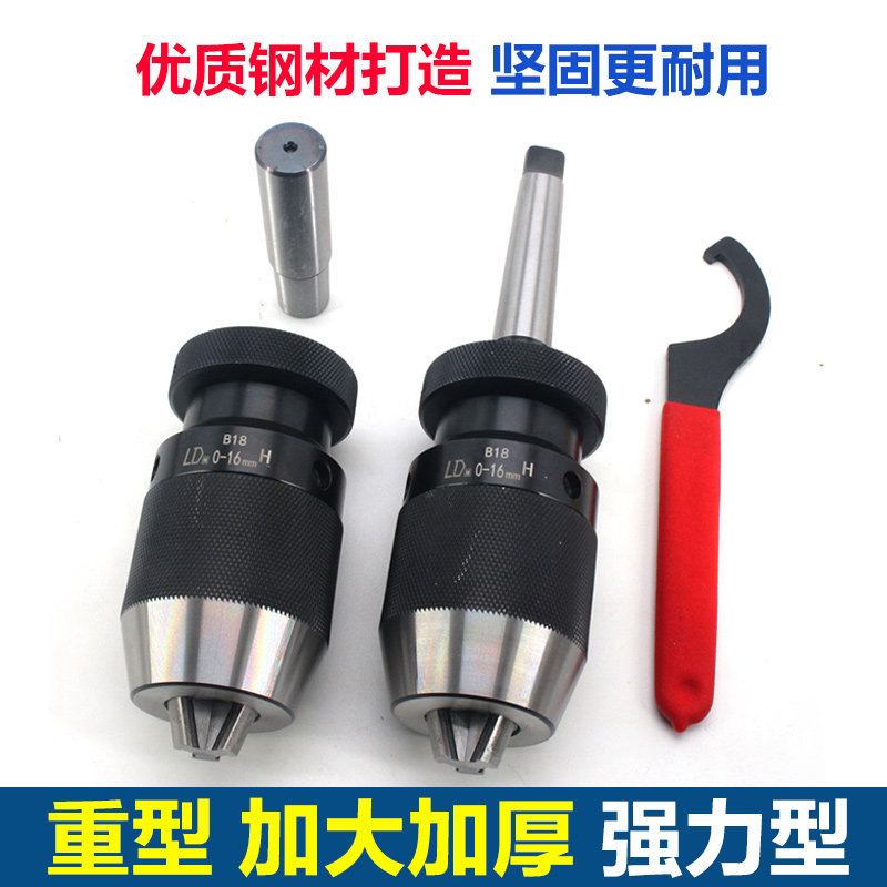 自紧式钻夹头0-16配R8锥度柄适用车床尾座MT 自锁式直柄夹头工业