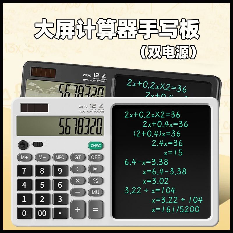 大屏计算器手写板学生多功能财务会计直板计算器商务办公企业送礼