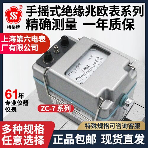 上海六表厂梅格zc7兆欧表500v手摇摇表电工zc25b-3绝缘电阻测试仪