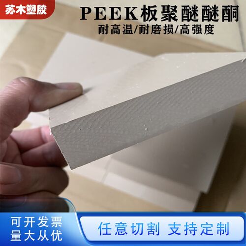 本色peek板 黑色peek棒 进口聚醚醚酮板 耐高温耐磨损 防静电peek
