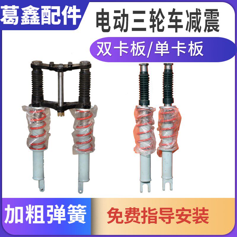 工程电动三轮车前叉减震总成工地灰斗车单卡双卡减震器配件大全