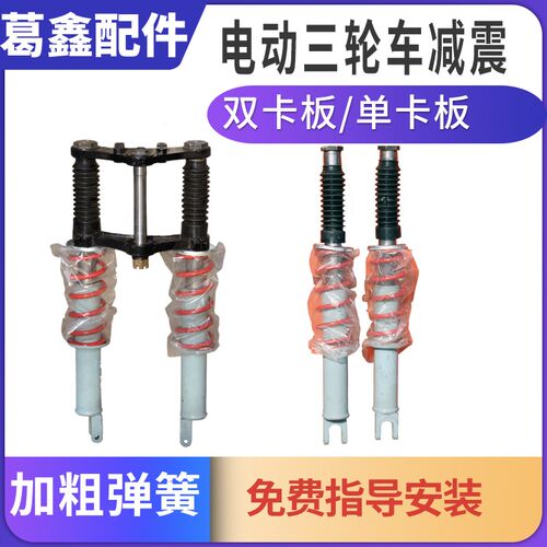 工程电动三轮车前叉减震总成工地灰斗车单卡双卡减震器配件大全