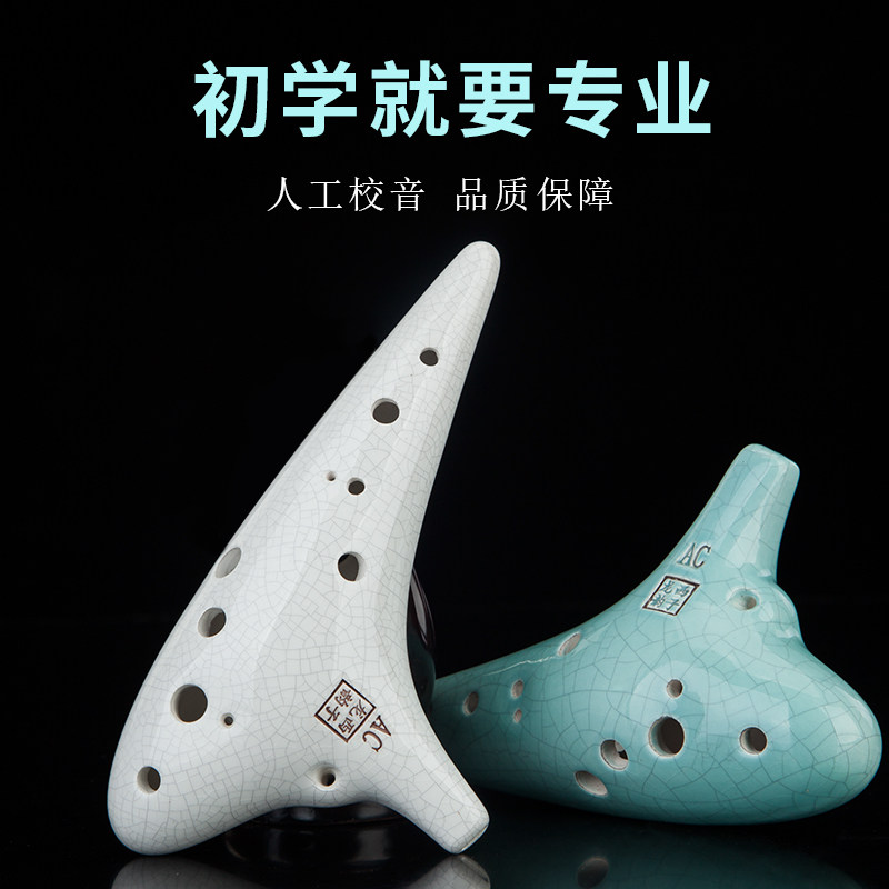 西子龙韵12孔中音C/AC调裂纹釉白裂青裂陶笛学生学校推荐款埙乐器