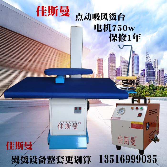 点动上排风吸风烫台 家用工业熨烫整烫设备 台式整烫平台