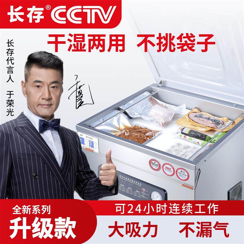 长存真空机食品包装机全自动大型商用家用抽真空机打包压缩封口机