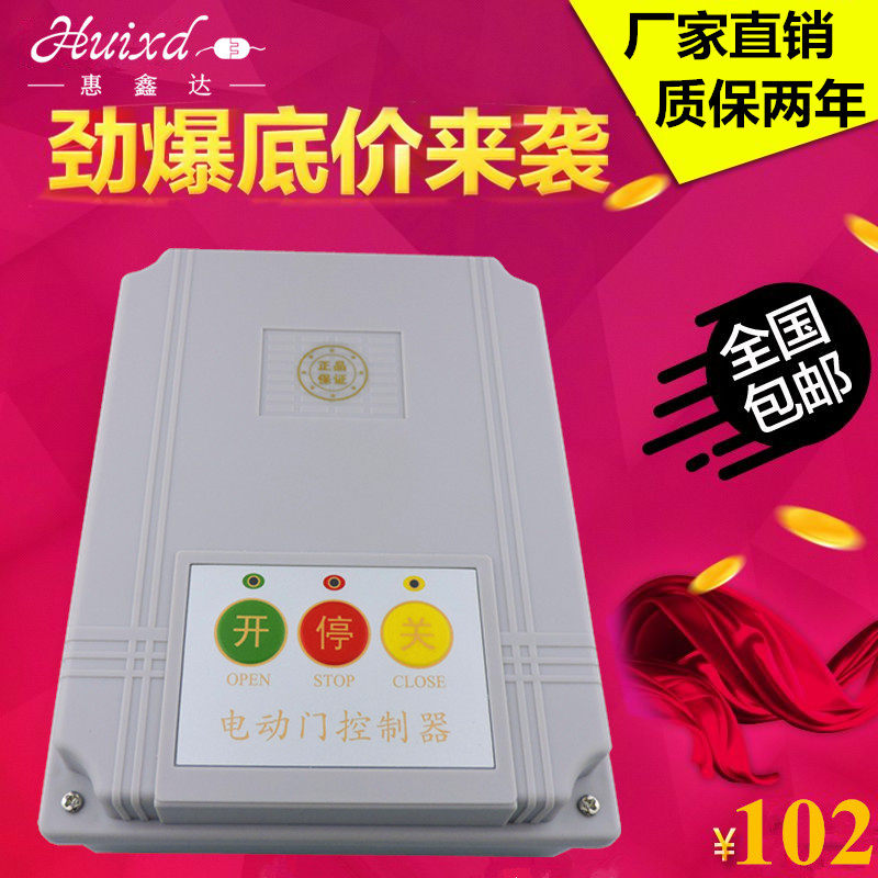 有轨电动伸缩门控制器工厂大门平移门控制器盒遥控电脑主板通用型