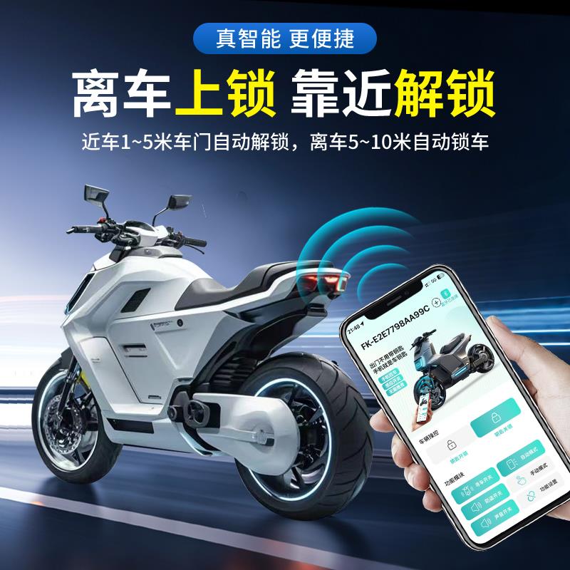 电动车通用蓝牙设备无线启停模块无钥匙智能中控手机APP一键启动