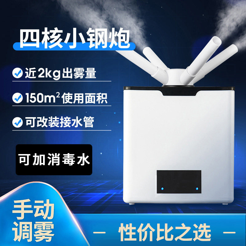 工业加湿器喷雾器降温车间烟草纺织果蔬保鲜增湿消毒猫舍净化加湿