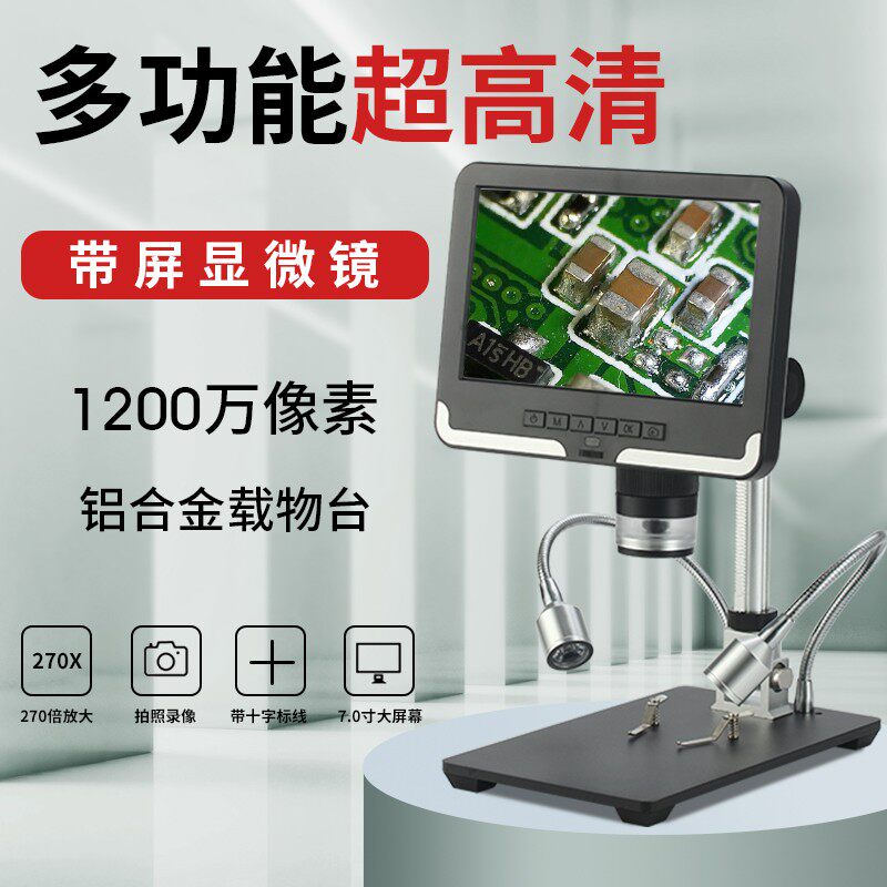 10寸高清1200万带屏数码电子显微镜 古玩玉器钟表维修用精密工业