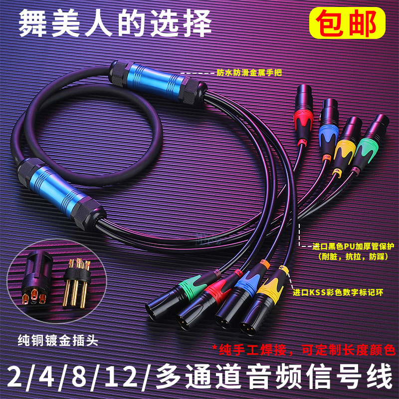 卡侬多通道音频讯号线缆2/4/8/12路舞台灯光音响多芯讯道连接缆线
