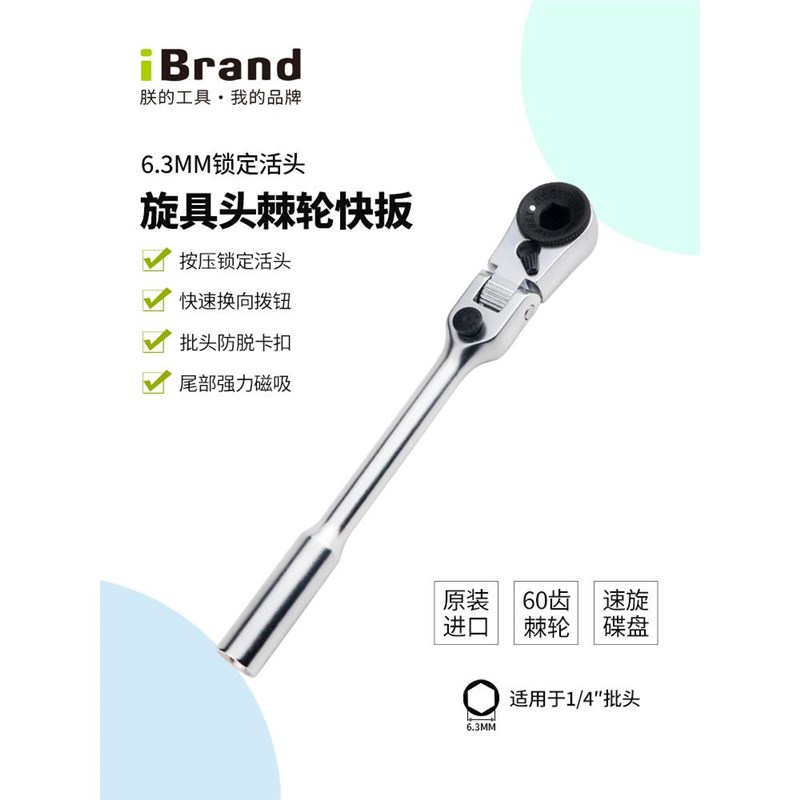 进口迷你多功能活头棘轮内六角扳手两用拐角快速批头小螺丝刀工具