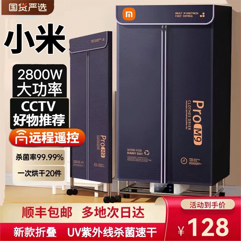 家用烘衣物折叠风干机2026新款大容量烘干机速干杀菌多功能干衣机