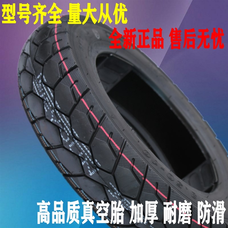 三元耐力可3.5电动车100/90/90-10-12鬼火巧格踏板摩托车真空轮胎
