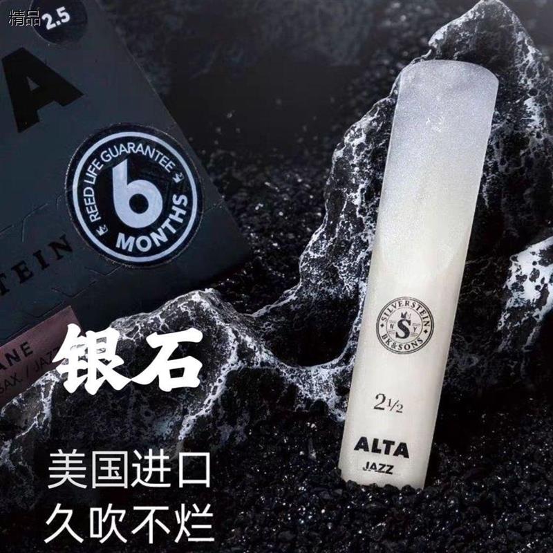美国进口原装银石树脂哨片中音高音次中音上低音萨克斯哨片正品