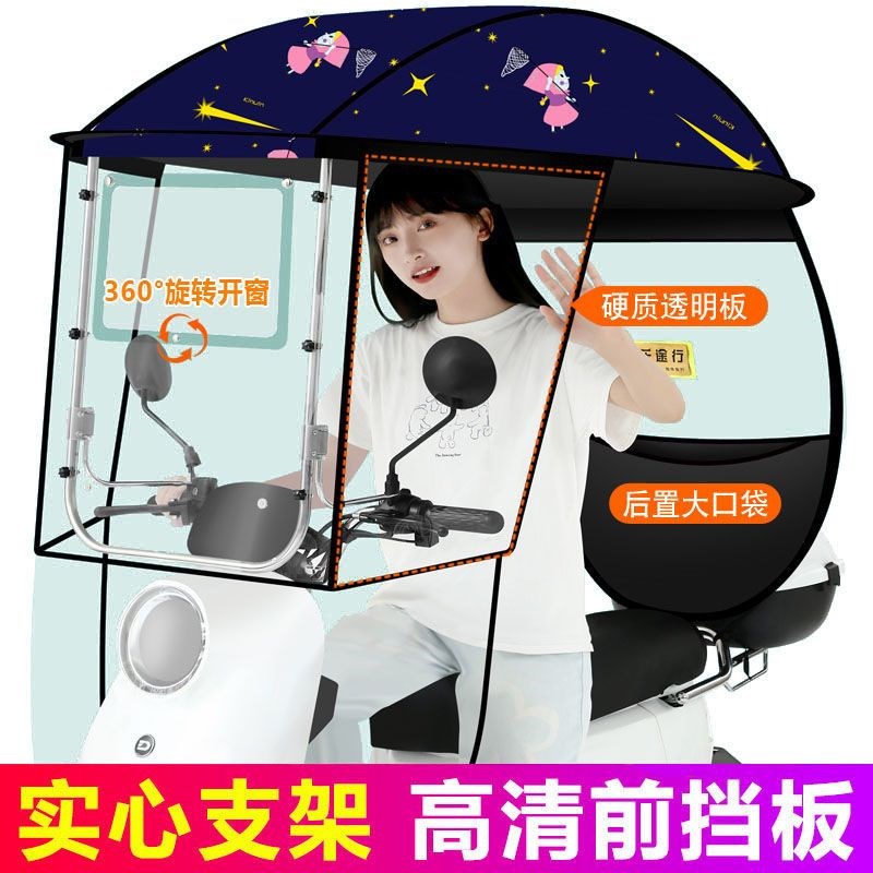 2025新款二轮电动车遮雨棚防晒防雨罩挡风板小型电瓶车遮阳伞车篷