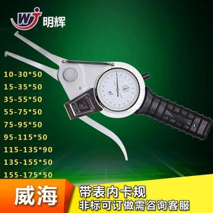 威海明辉公制带表内卡规内槽内孔内卡钳10 500 115