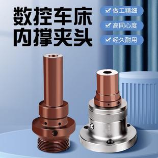 套筒内涨夹具法兰轴头套 数控车床内撑轴头46机0640内撑夹头后拉式