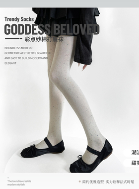 彩点纱棉平板打底袜做旧起球脏脏灰色百搭奶白纯欲连裤袜可外穿