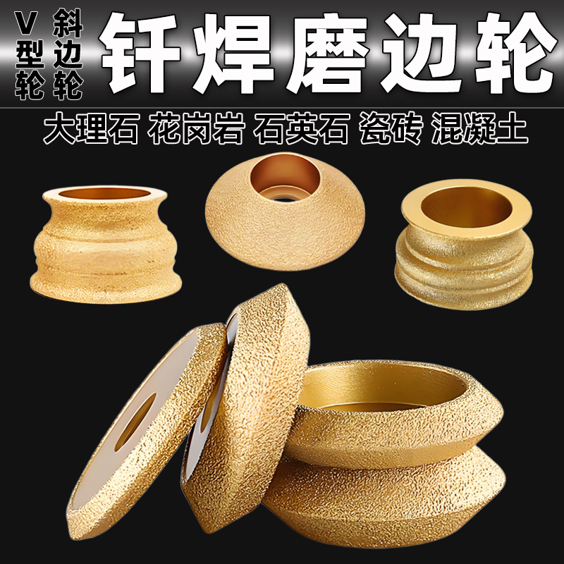 钎焊金刚石角磨机磨片石材磨边轮法国边花岗岩大理石瓷砖修边磨轮