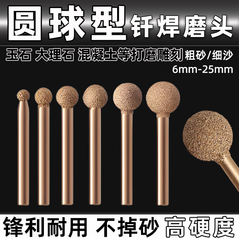 粗砂玉石去皮大理石刻字打磨合金打磨头球形钎焊金刚石磨头6mm柄