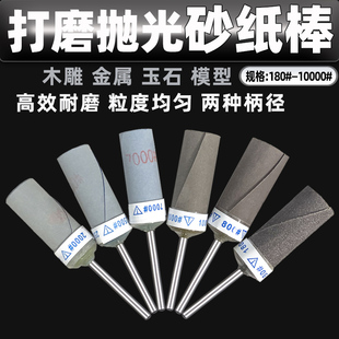 怡锋玉石镜面砂纸棒打磨抛光轮打磨头牙机电动磨机专用木工沙纸卷