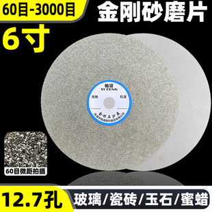 6寸金刚石磨盘平磨机150mm金刚砂磨片玛瑙玻璃翡翠玉石打磨片单面