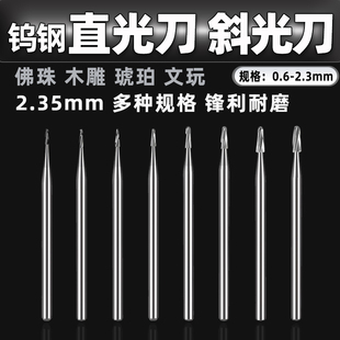 电动钨钢雕刻刀头小型木工橄榄核雕木雕牙机钻头直光刀斜光刀工具