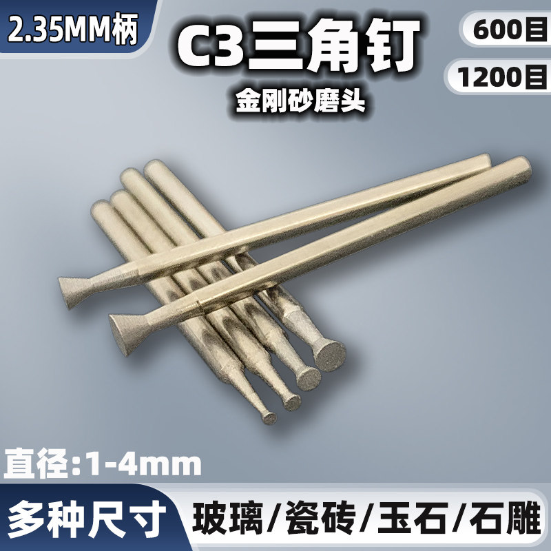 C3磨头厚钉铊翡翠玉石抛光磨针细沙雕刻机修光打磨头精修玉雕工具,标准件/零部件/工业耗材,磨头,淘宝优惠券,粉丝福利购,淘宝优惠卷