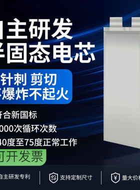 全新型三元锂A品半固态电池电芯安全过针刺无人机充电宝固液电池