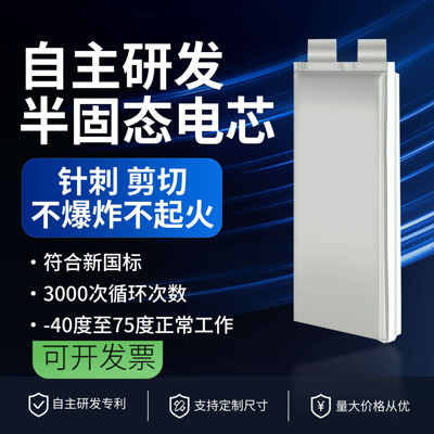 全新型三元锂A品半固态电池电芯安全过针刺无人机充电宝固液电池
