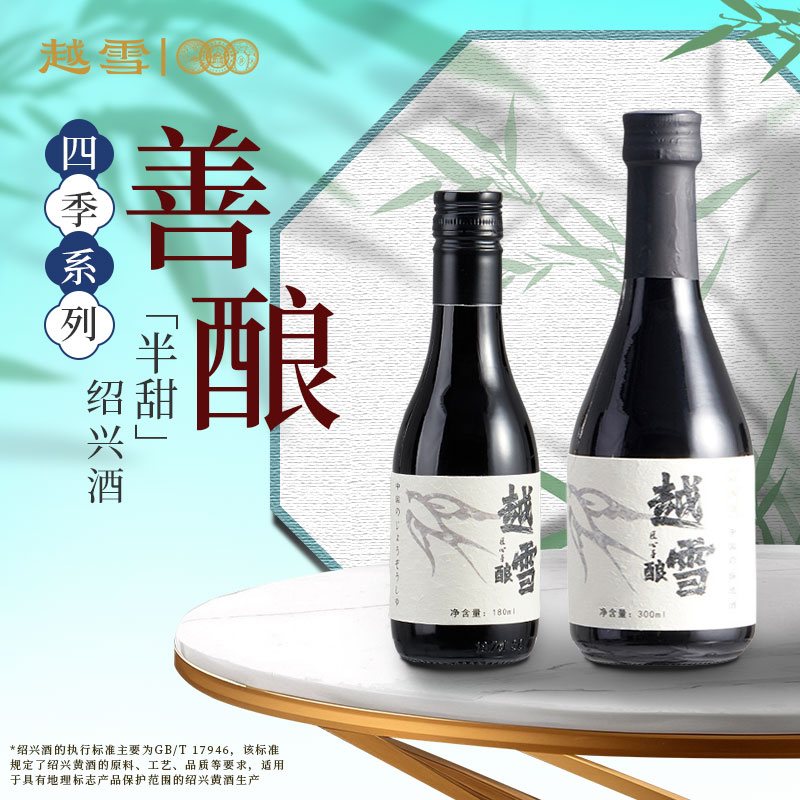 越雪酿绍兴黄酒十年陈酿手工冬酿老酒自饮家用微醺小瓶黄酒 300ml